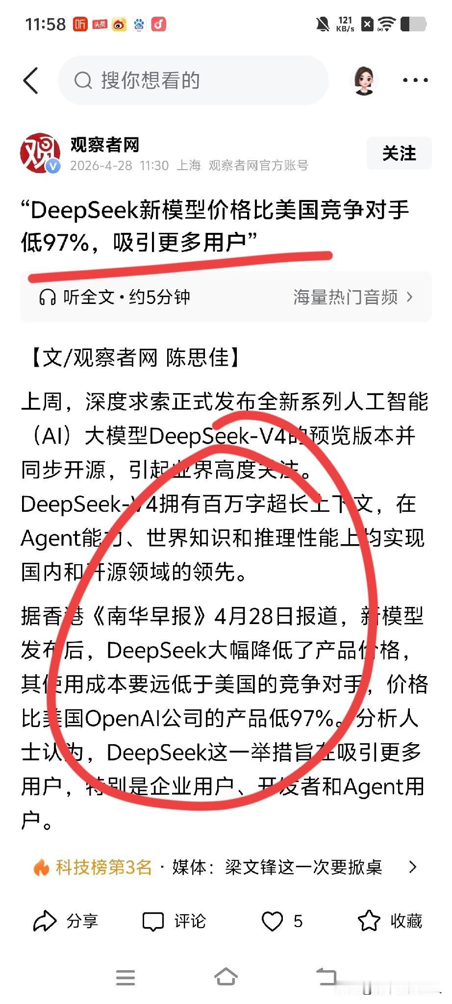 卷死？！这是要卷死外国的AI公司吗？[捂脸][捂脸][捂脸][捂脸]为Deep 