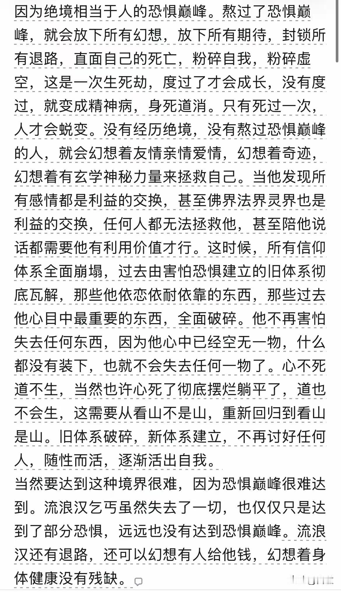 这就是为什么当一个人经历绝境以后，会变得大彻大悟！