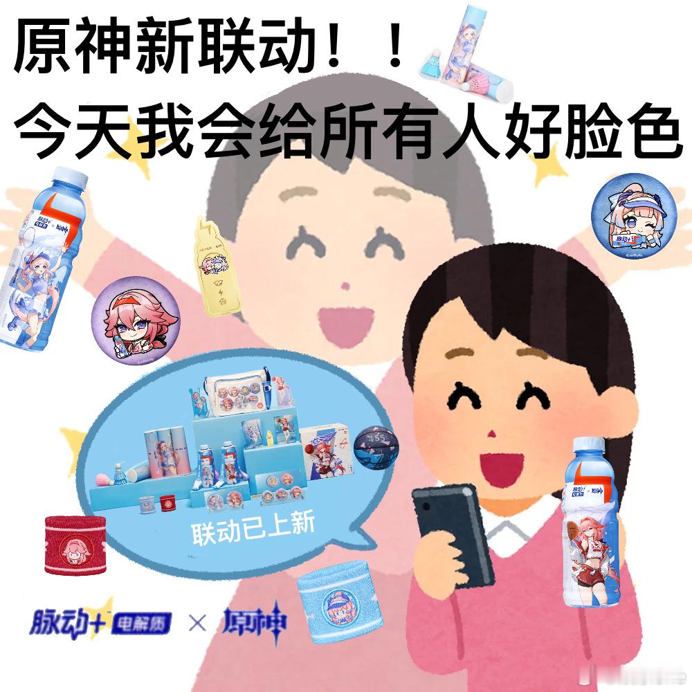 原神脉动电解质联动、原神喊你脉动回来夜光篮球到底是什么power，哪位天才想出来