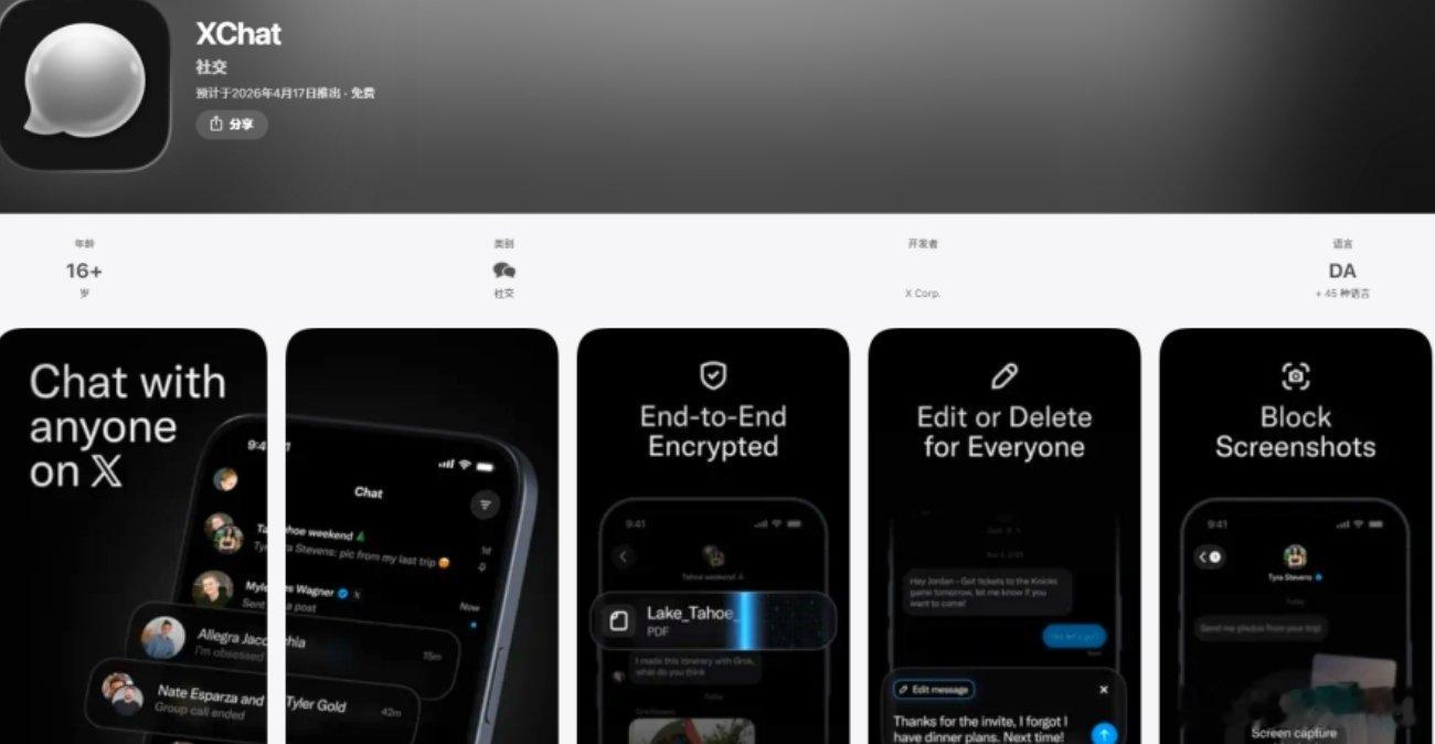 马斯克新推出的即时通讯软件xchat，确定不是在模仿小而美吗。另外他是真的很喜欢
