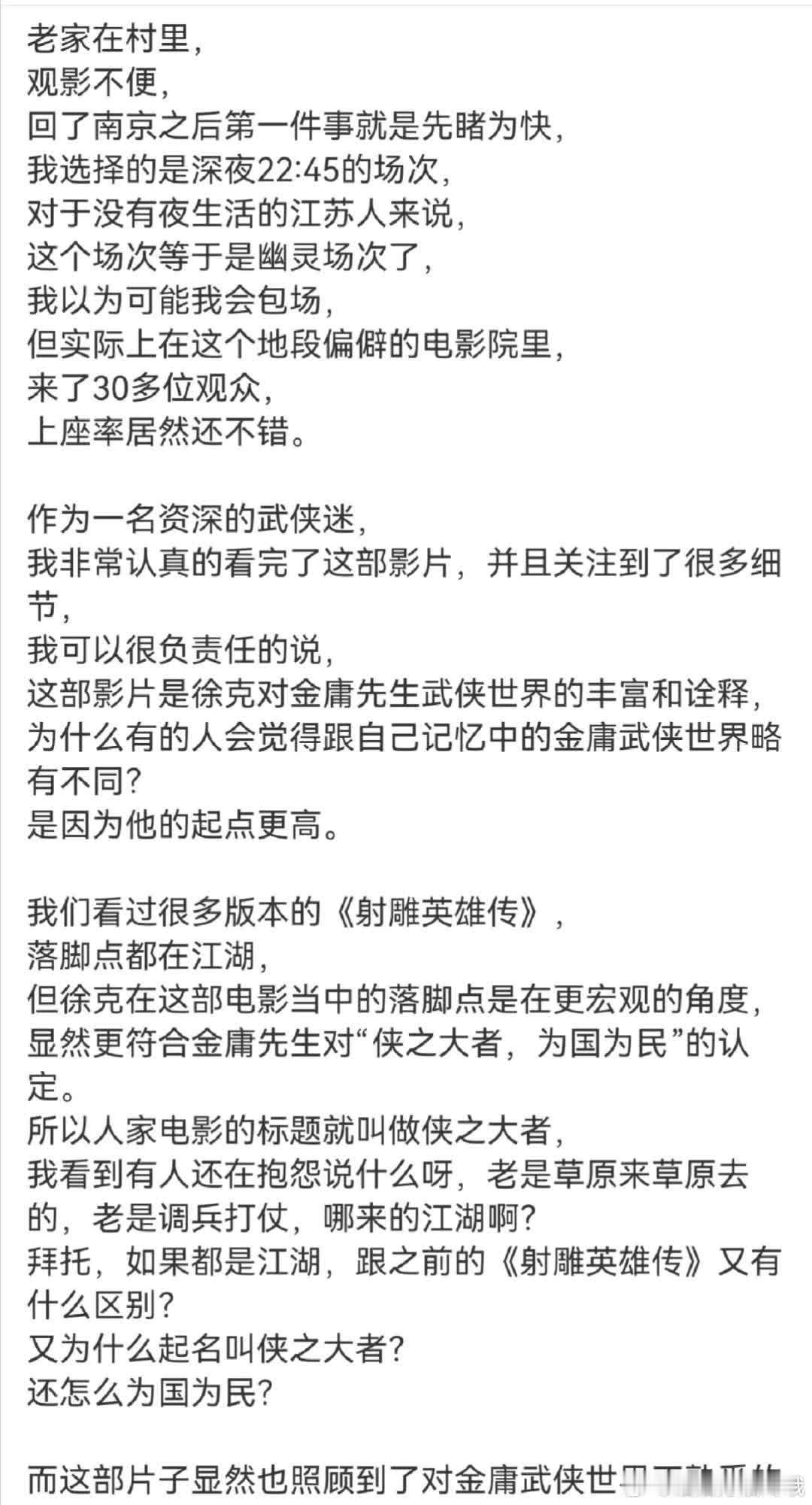 老师剧评道出我心声，还回应了射雕争议。我不理解某些挑剔点，尊重个人喜好，但别PU