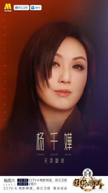 国乐无双全国乐迷翘首以盼，杨千嬅的到来让这一切更加值得期待。无疑，她将以独特的声