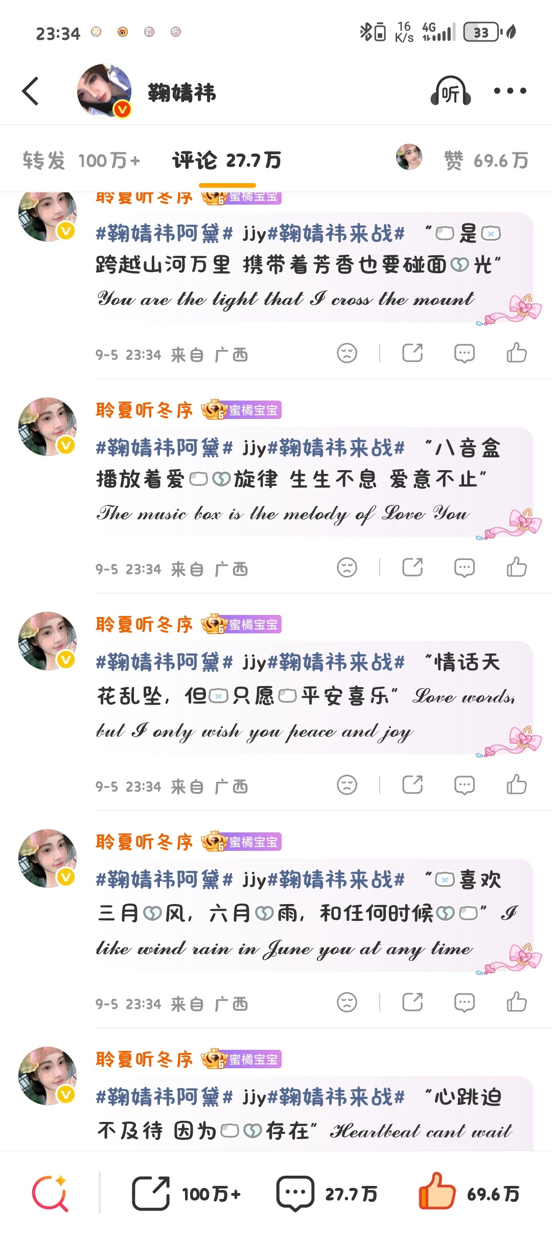 2026.9.5 📚🍊鞠婧祎苏绿夏鞠婧祎万花世界  专栏 · 小老鼠专属吱吱
