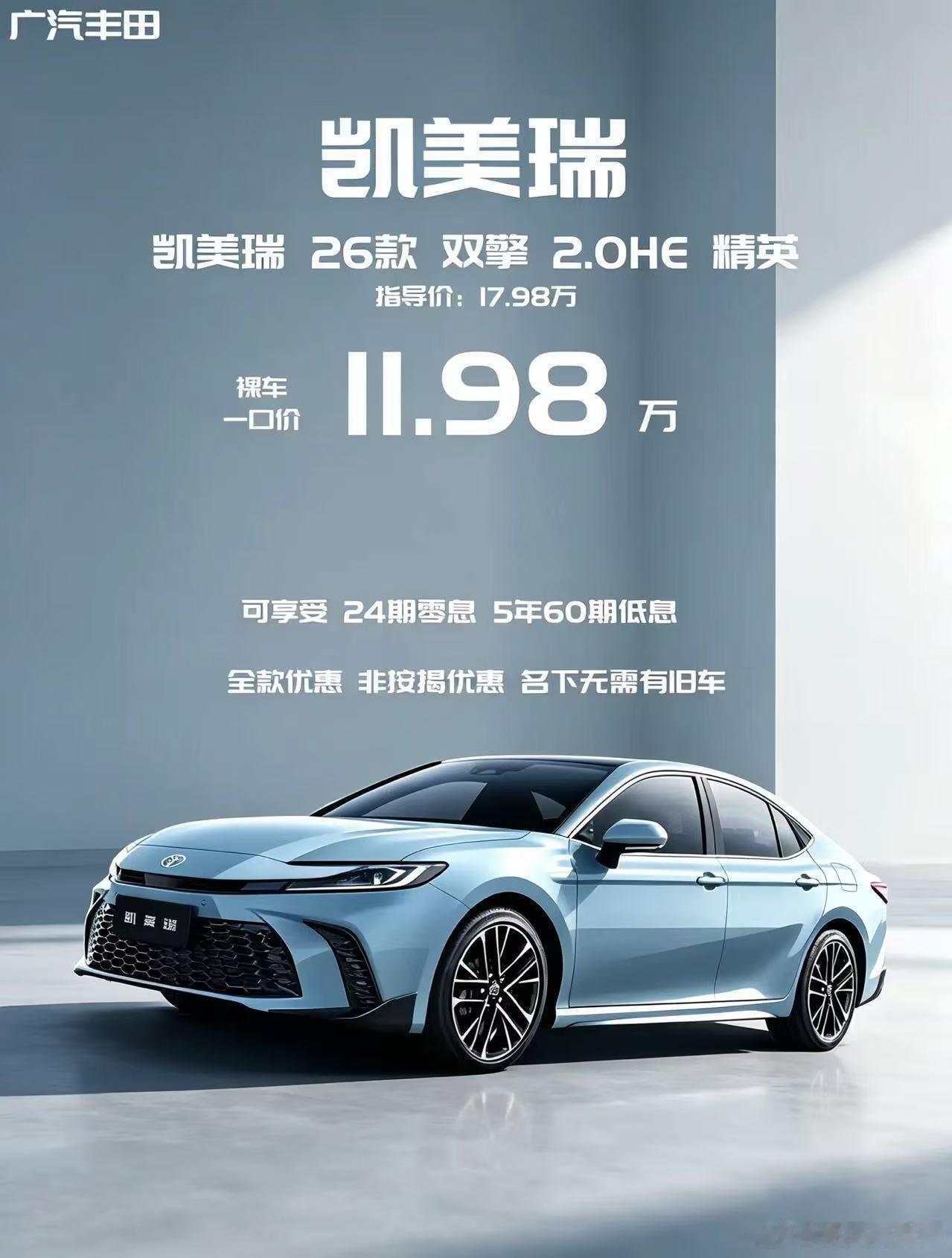 去年就说凯美瑞卖 12 万，其他合资油车的 B 级轿车也早就有这种叫价，但头部的