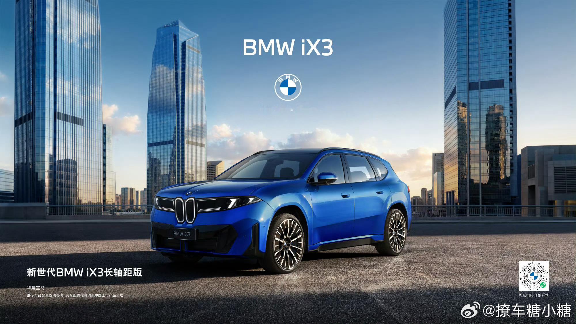 BMW品牌之夜BMW进入新世代大V聊车今晚宝马之夜一口气发三台车：新世代宝马iX