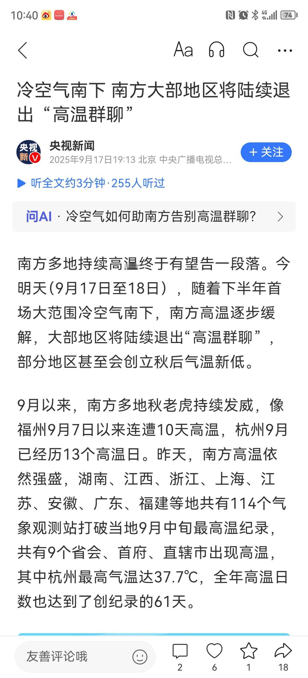 终于要降温了
根据央视新闻的消息
今年第一场大范围冷空气这两天南下
南方很多地方
