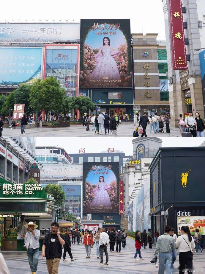 谢娜成都加场快乐加码成功！谢娜成都演唱会加场官宣，4 月 24 日 14 点抢票