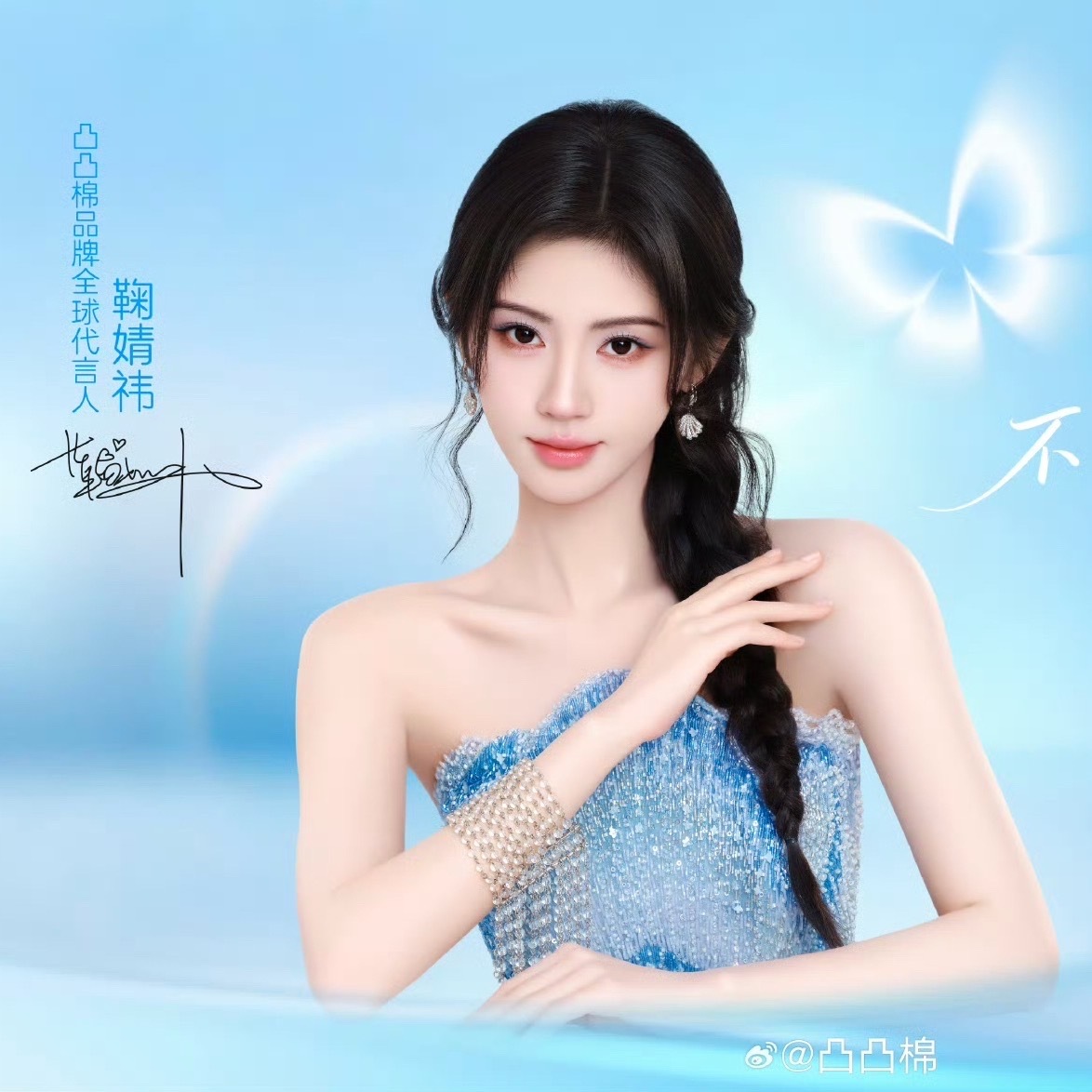 “大家好我是全球/品牌代言人—鞠婧祎”你走的每一步都算数 