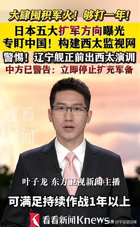 小日子这么不消停啊！
5月24日，央视爆料，日本正在以前所未有的速度疯狂囤积弹药