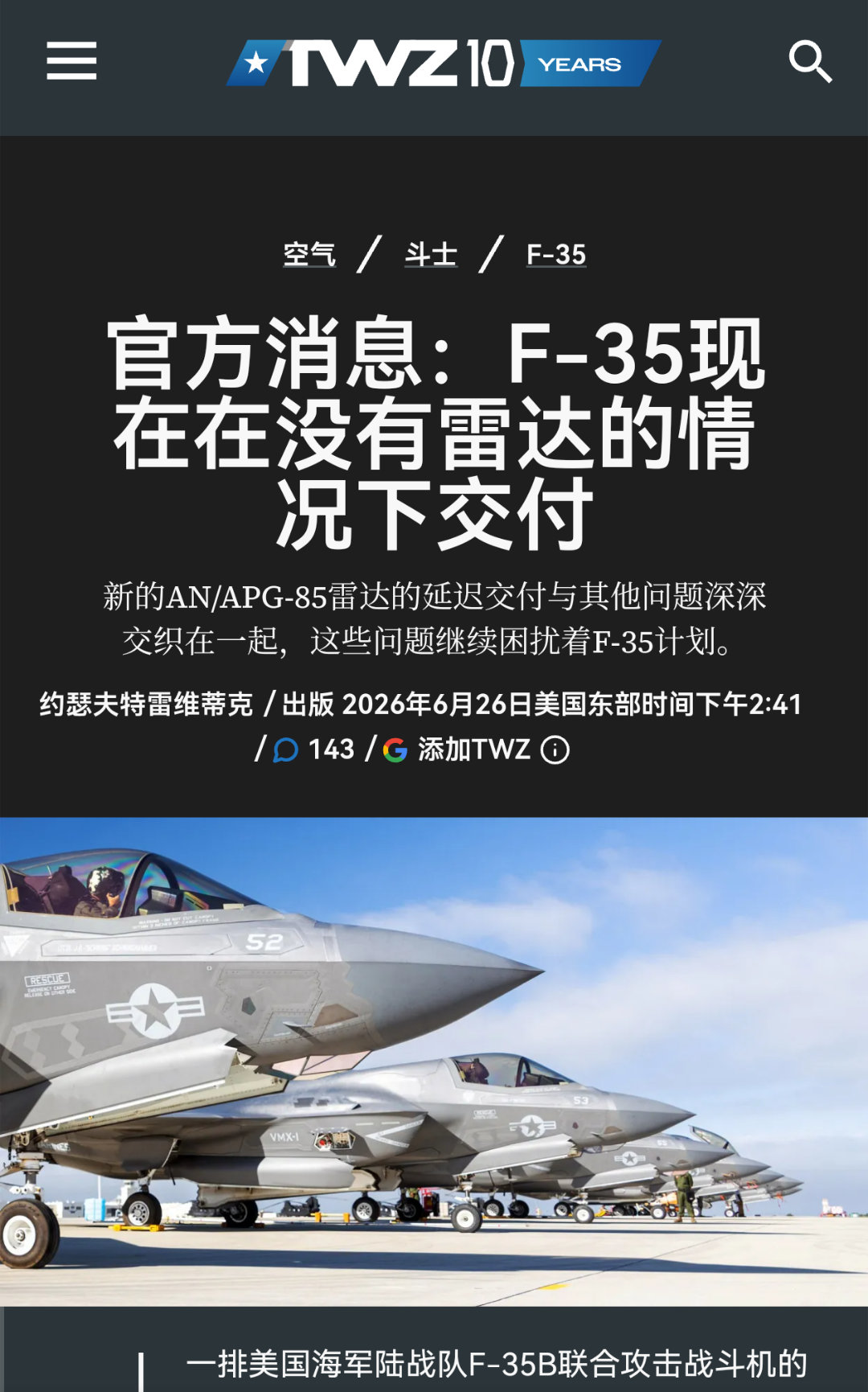 美军官方证实，的确在接受不带雷达的F-35——TWZ报道，美国海军陆战队中将、F