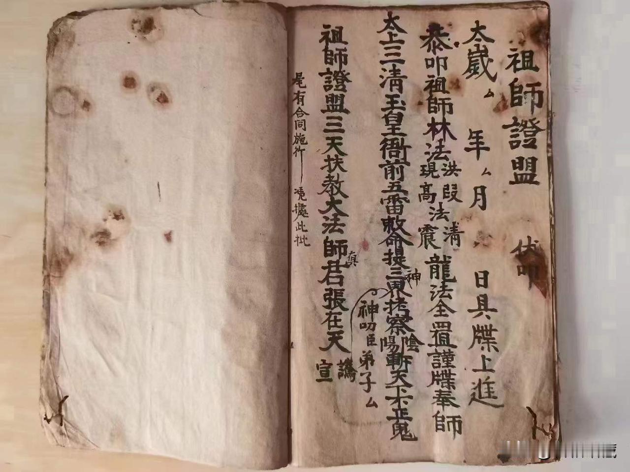 《梅山祖师.张五郎》大清乾隆孤本，需要的朋友联系我！