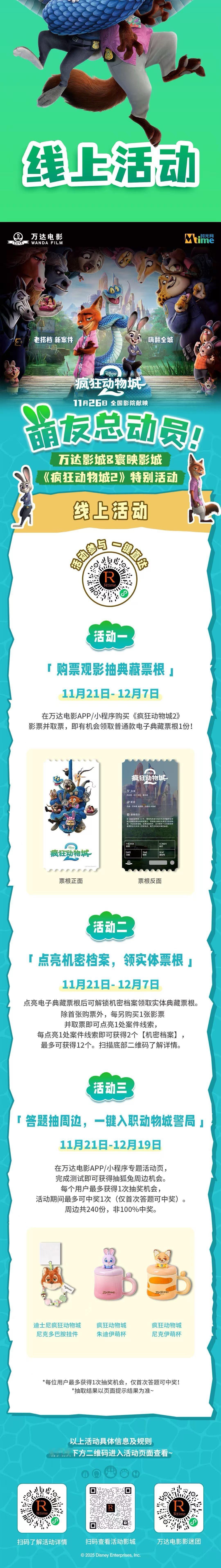 疯狂动物城2首批观众反馈来万达影城看疯狂动物城2 九年等待绝对值得！观影体验全程