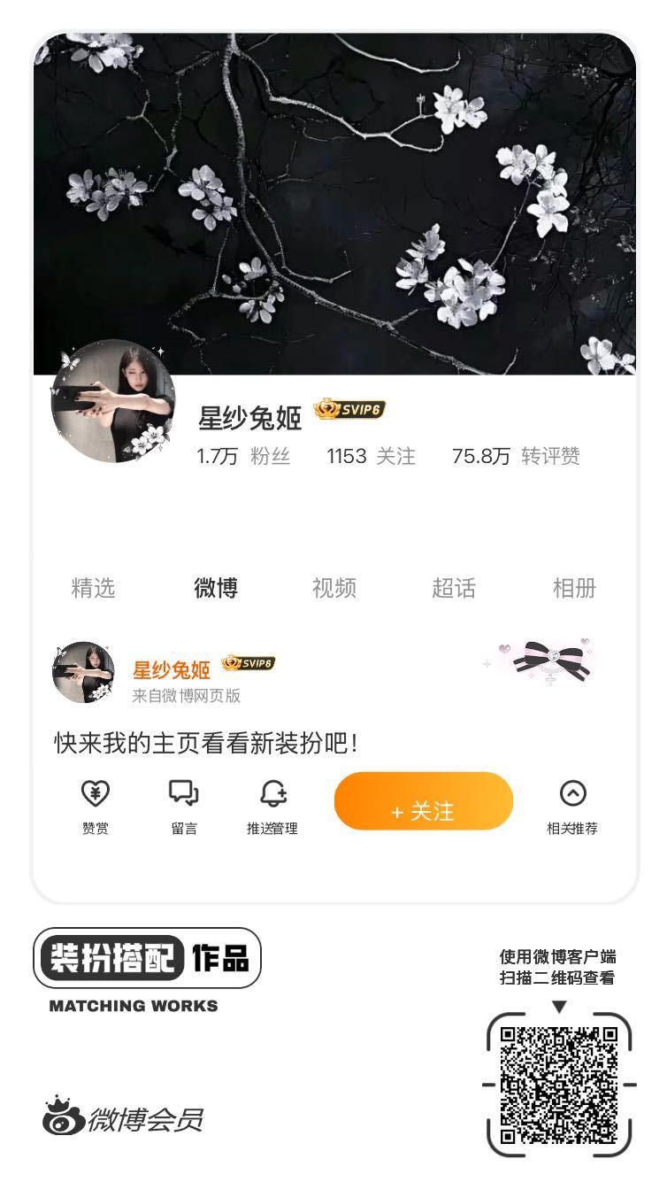 我正在参与饭制主页穿搭大赛，快来为我投票吧，共赴甜蜜之约！ ​​​