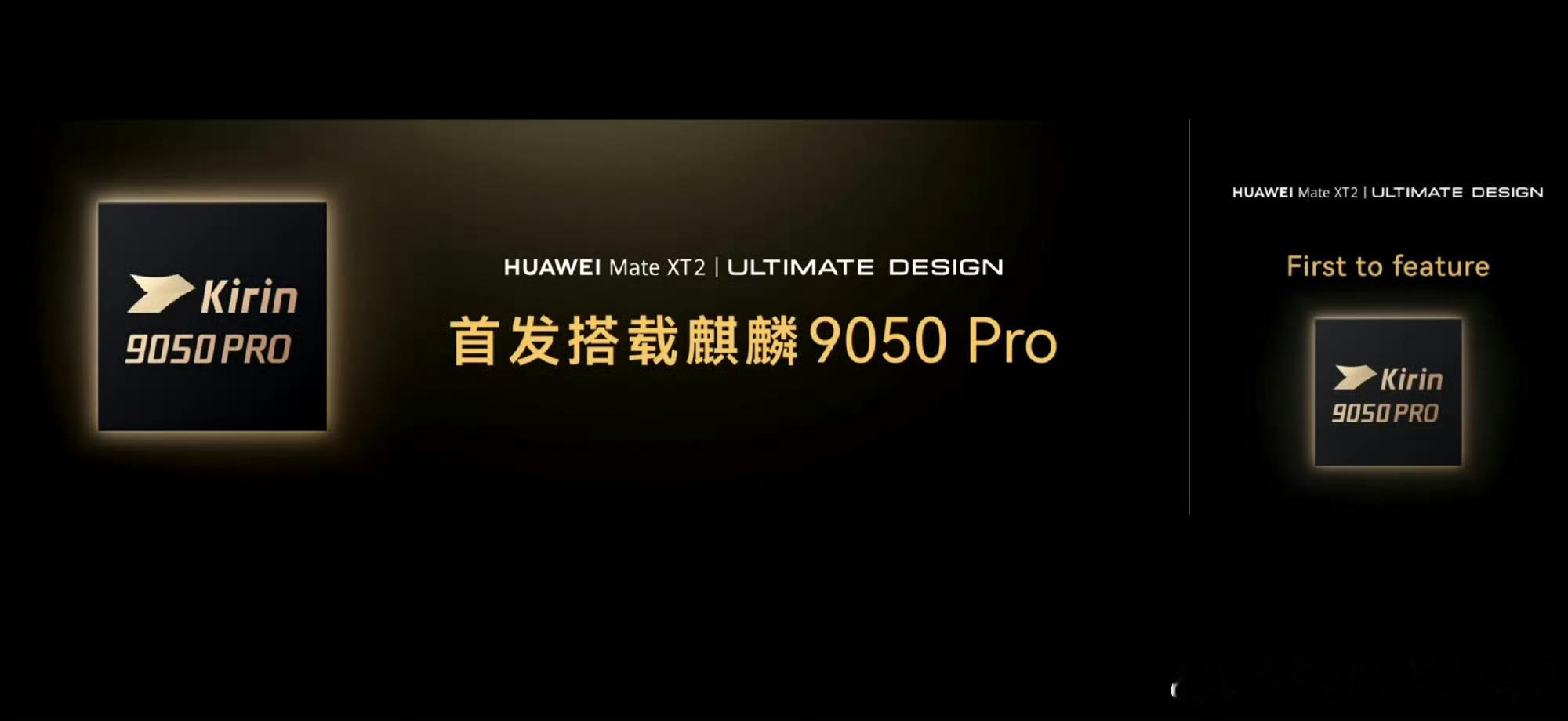麒麟9050Pro现真身就这么水灵灵地亮相了华为Mate XT 2 非凡大师刚发