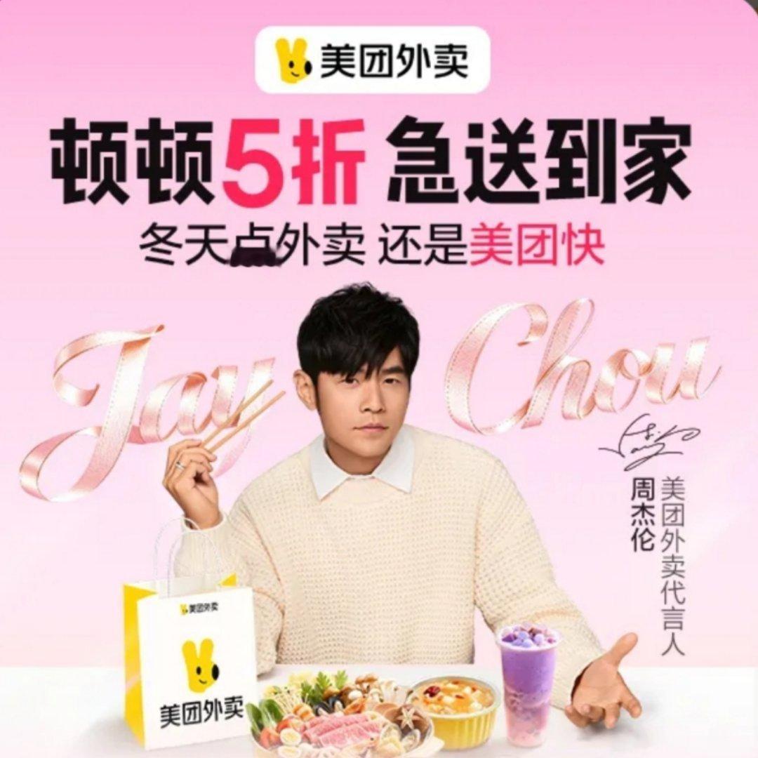 我说怎么美团股票涨了，原来是签了全民男神周杰伦。（美团可是跌了半年啊！） 