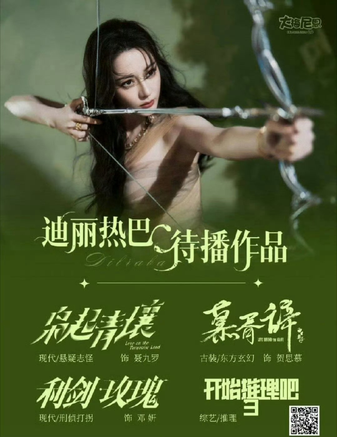 王一栩应该过来给迪丽热巴嗑一个[doge] 蹭了这么久[白眼]万花世界迪丽热巴 