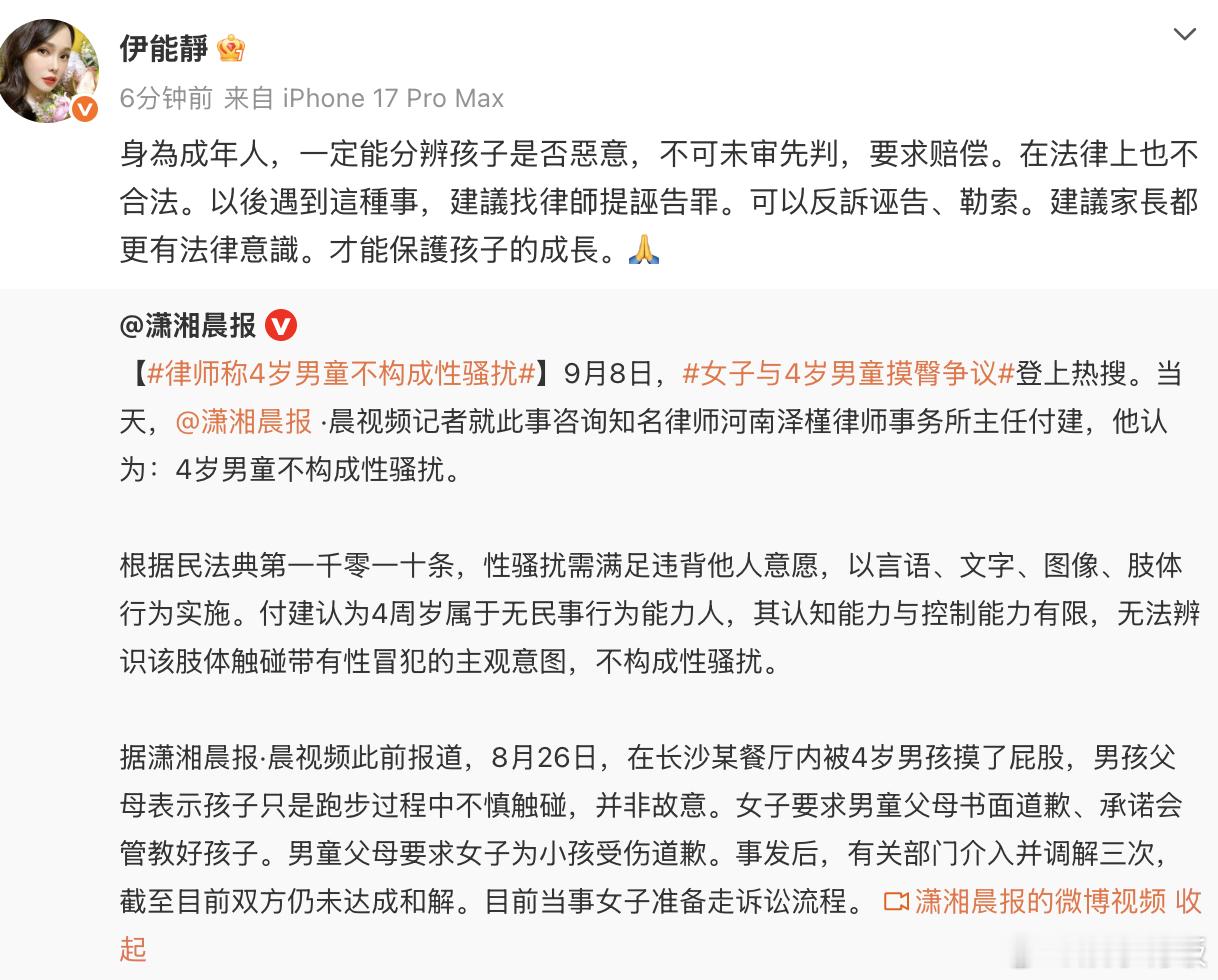 伊能静谈男童摸女生臀争议伊能静建议成年人不可未审先判 针对近日引发热议的 4 岁