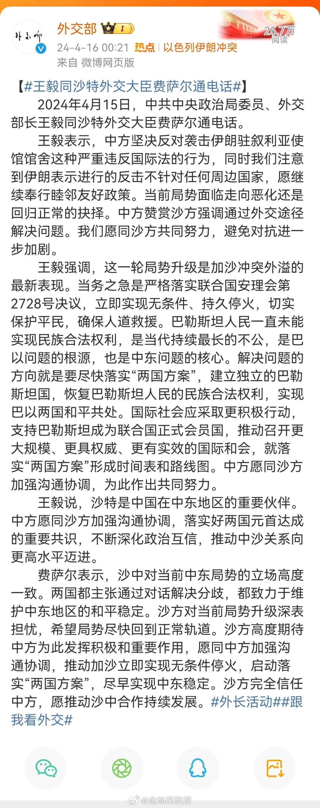 【#王毅同沙特外交大臣费萨尔通电话#】王毅表示，中方坚决反对袭击伊朗驻叙利亚使馆