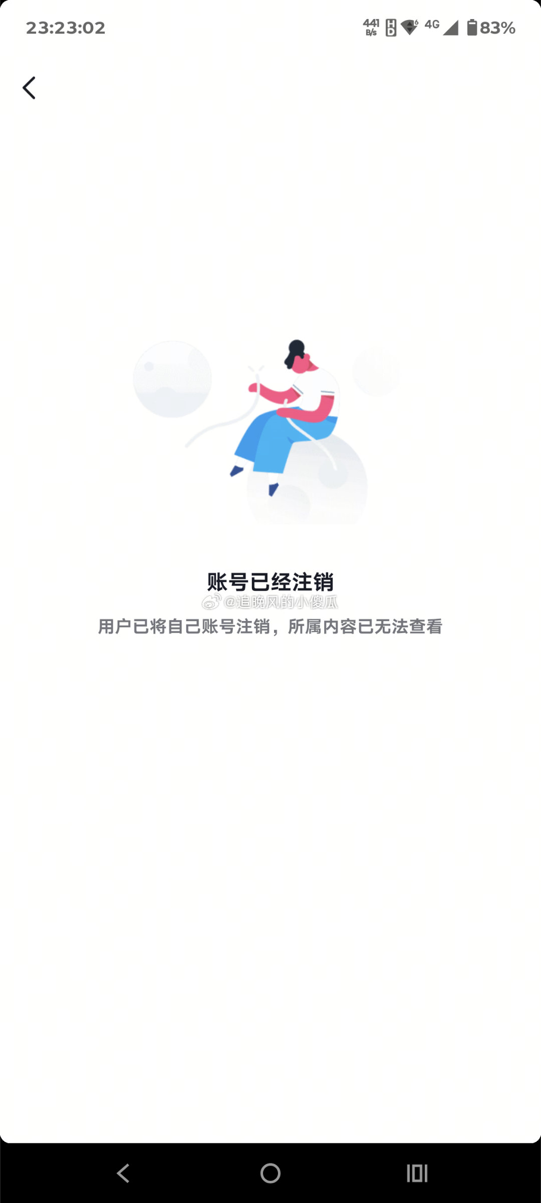 可能每个账号注销的背后都有一个故事吧 