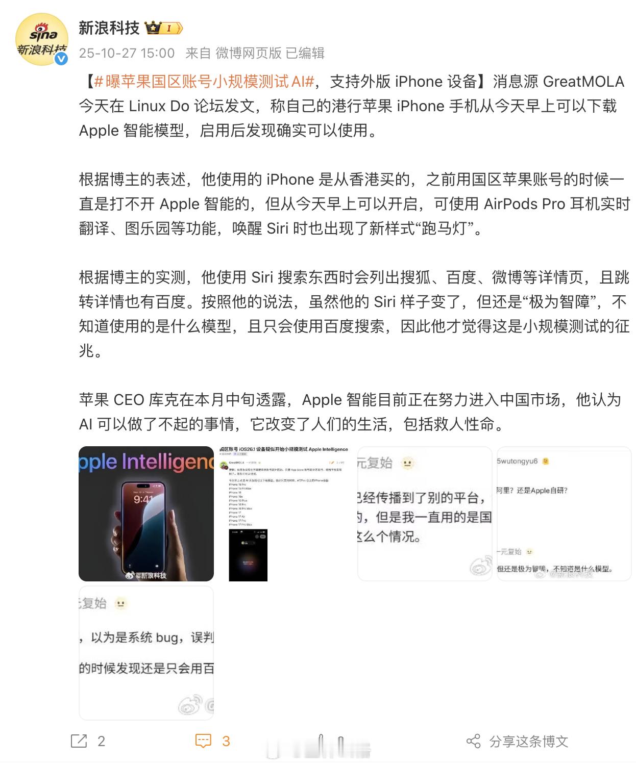 国行 Apple Intelligence 内测是假消息，那位博主用的是港版 i