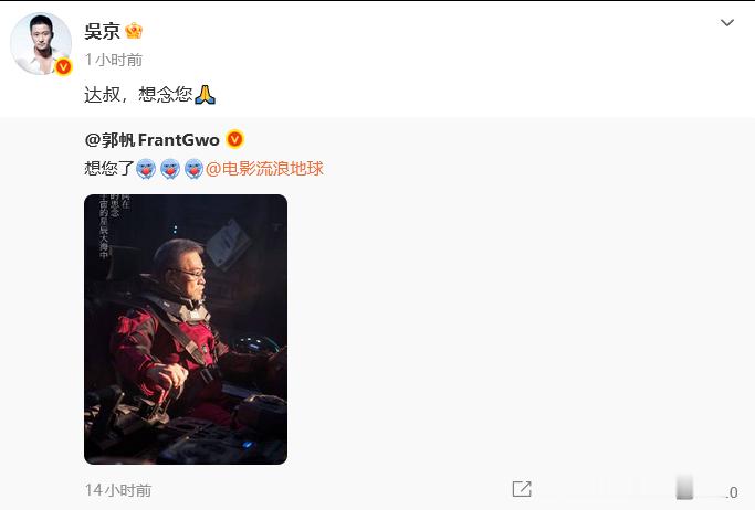 吴京悼念吴孟达去世五周年吴京悼念吴孟达 吴京转发郭帆微博，悼念吴孟达：“达叔，想