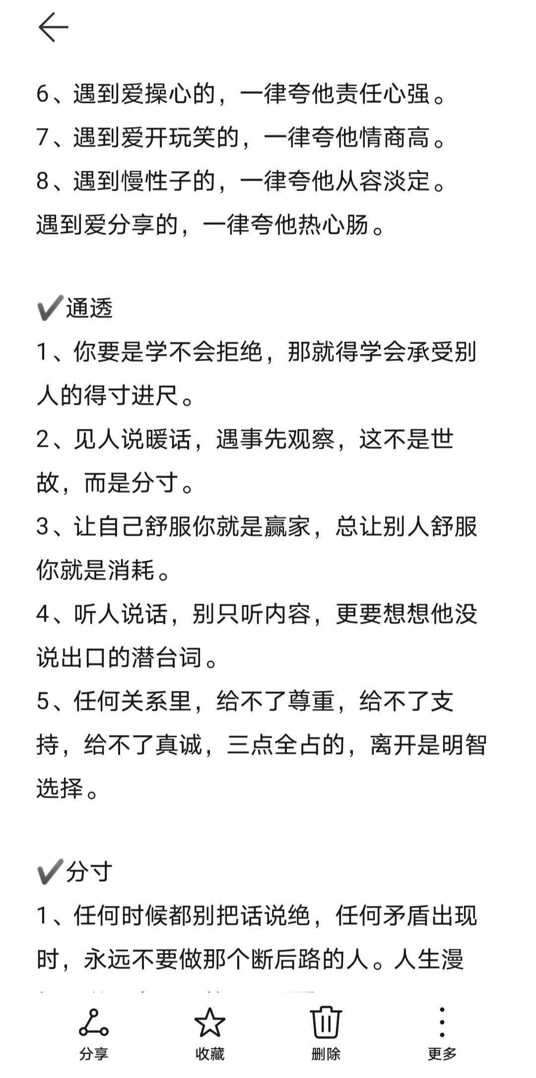 鬼谷子智慧 讲透了女生清醒变强的方法开学有点东西
