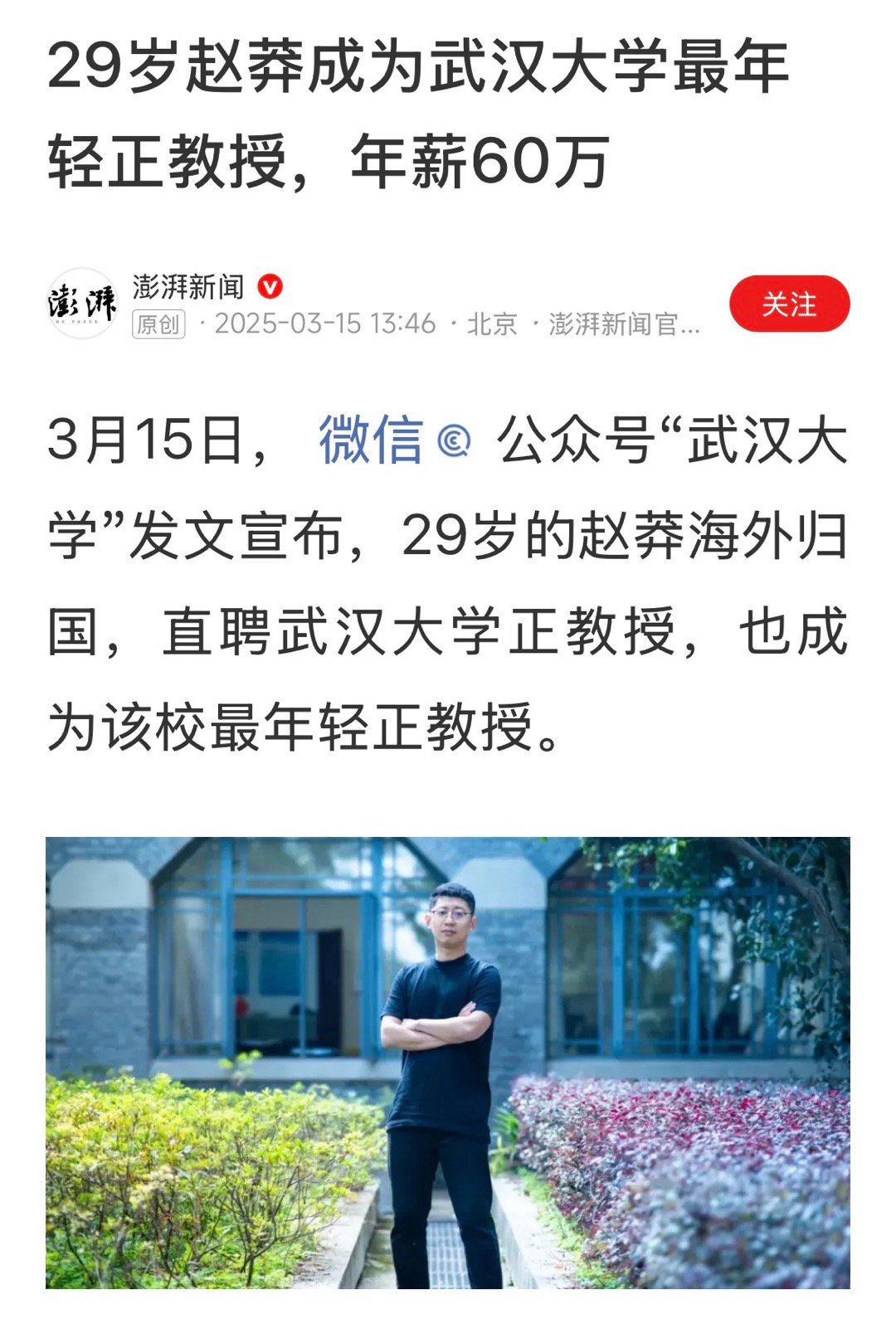 武汉大学名声鹤起，不只是一个雷军，好几个科技大佬出自武大！武大出科技精英，清华培