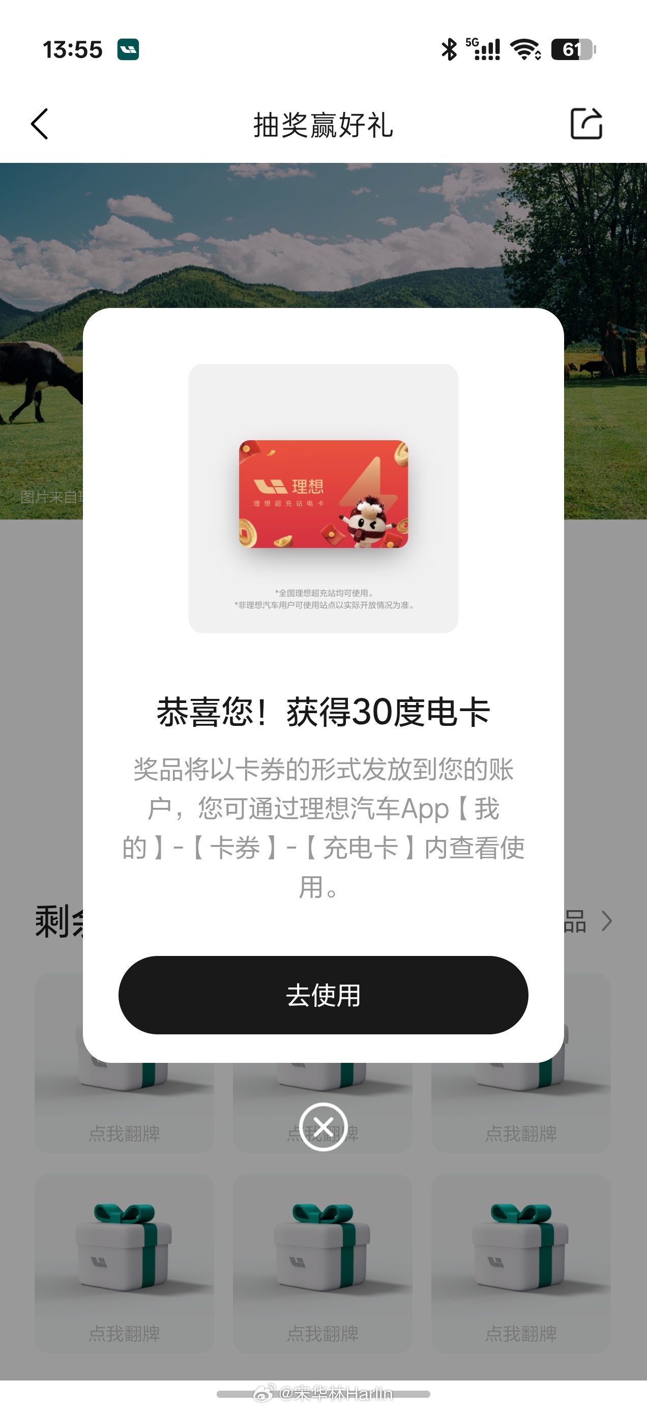 理想邀请奖励的抽奖，基本都是30度啊[笑cry] ​​​
