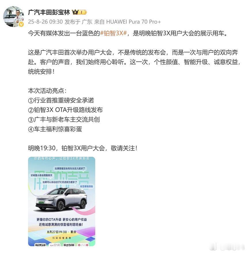 最近，有人拍到了一台蓝色的铂智3X，据透露，这其实就是明晚广汽丰田用户大会的展示