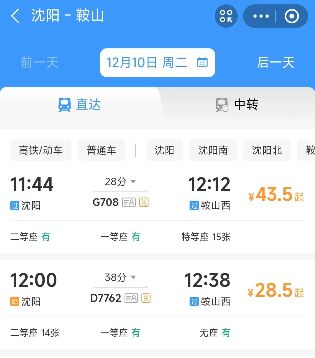 我认为沈阳到鞍山以后应该多开通几趟动车，没必要整那么多趟高铁。毕竟节省10分钟需