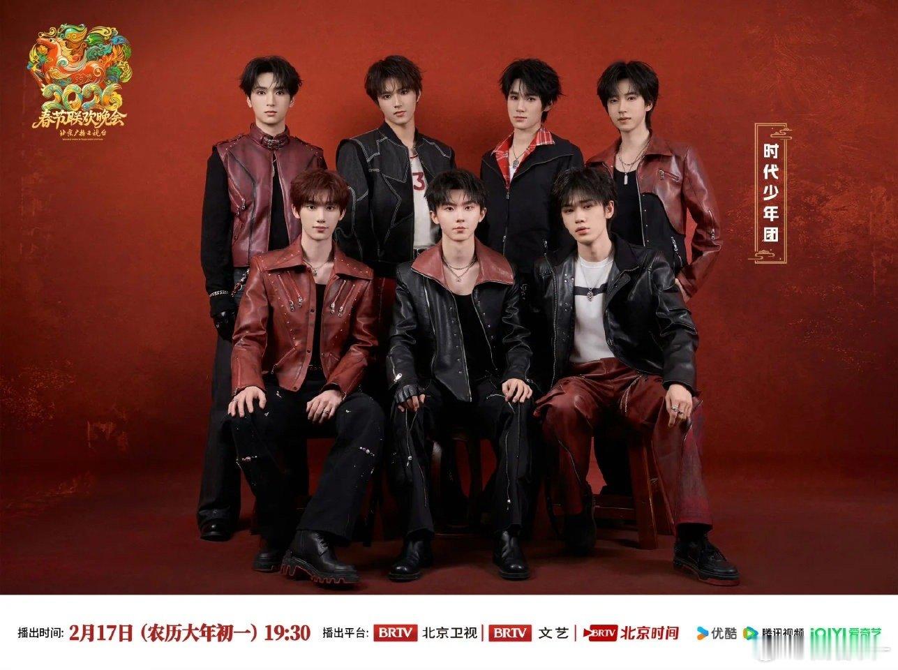时代少年团活整到蛇年最后一天了时代少年团除夕前一天还要合体营业，这是要把活整到蛇