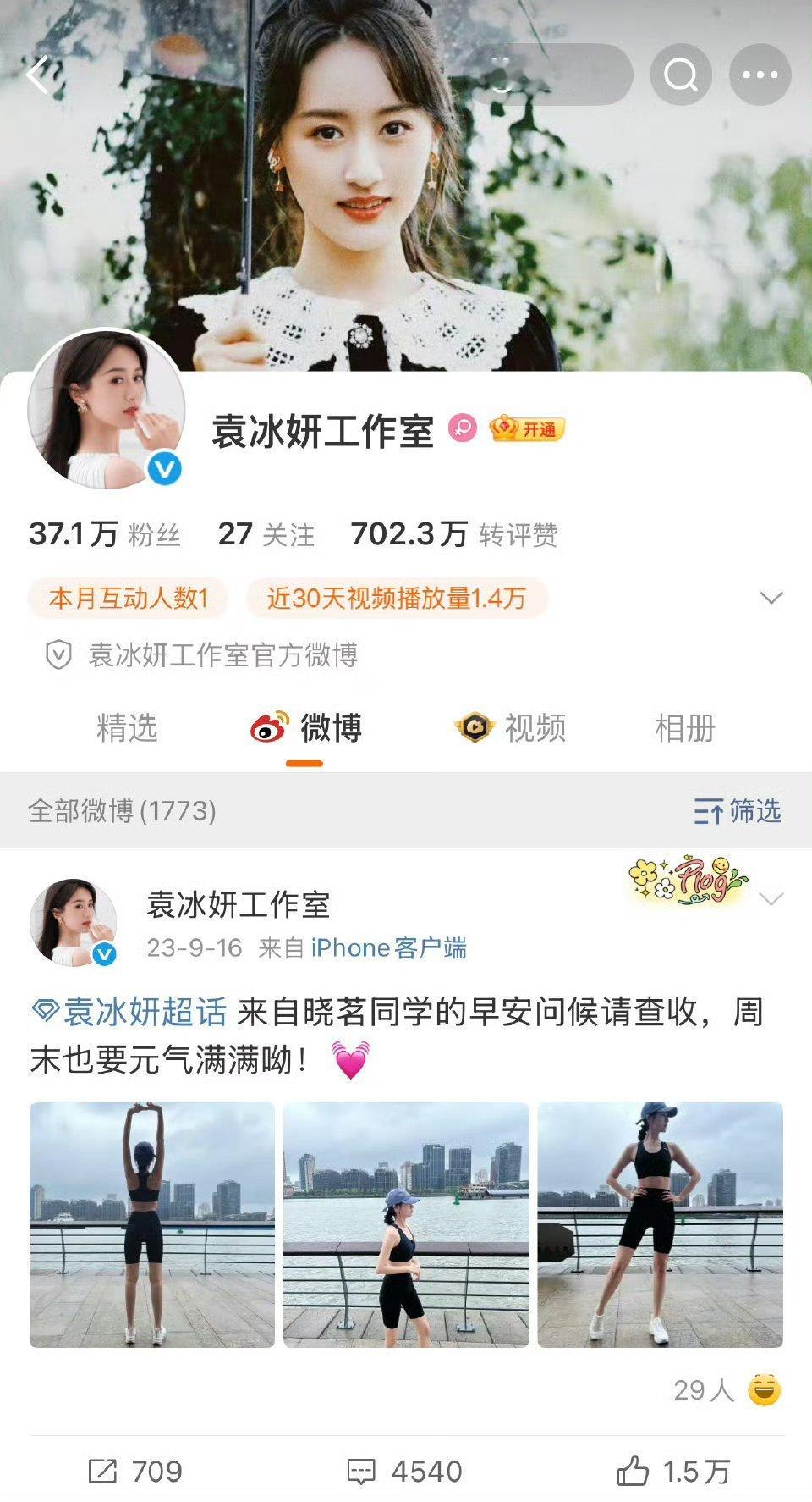 袁冰妍工作室解封，袁冰妍账号也可以留言了，怪不得最近刷到一堆璇玑的视频[允悲][