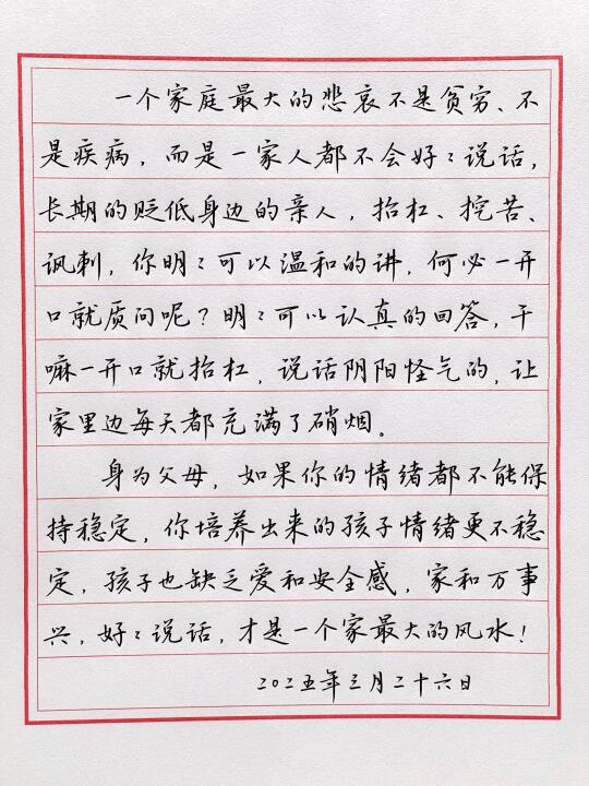好好说话，才是一个家最大的风水