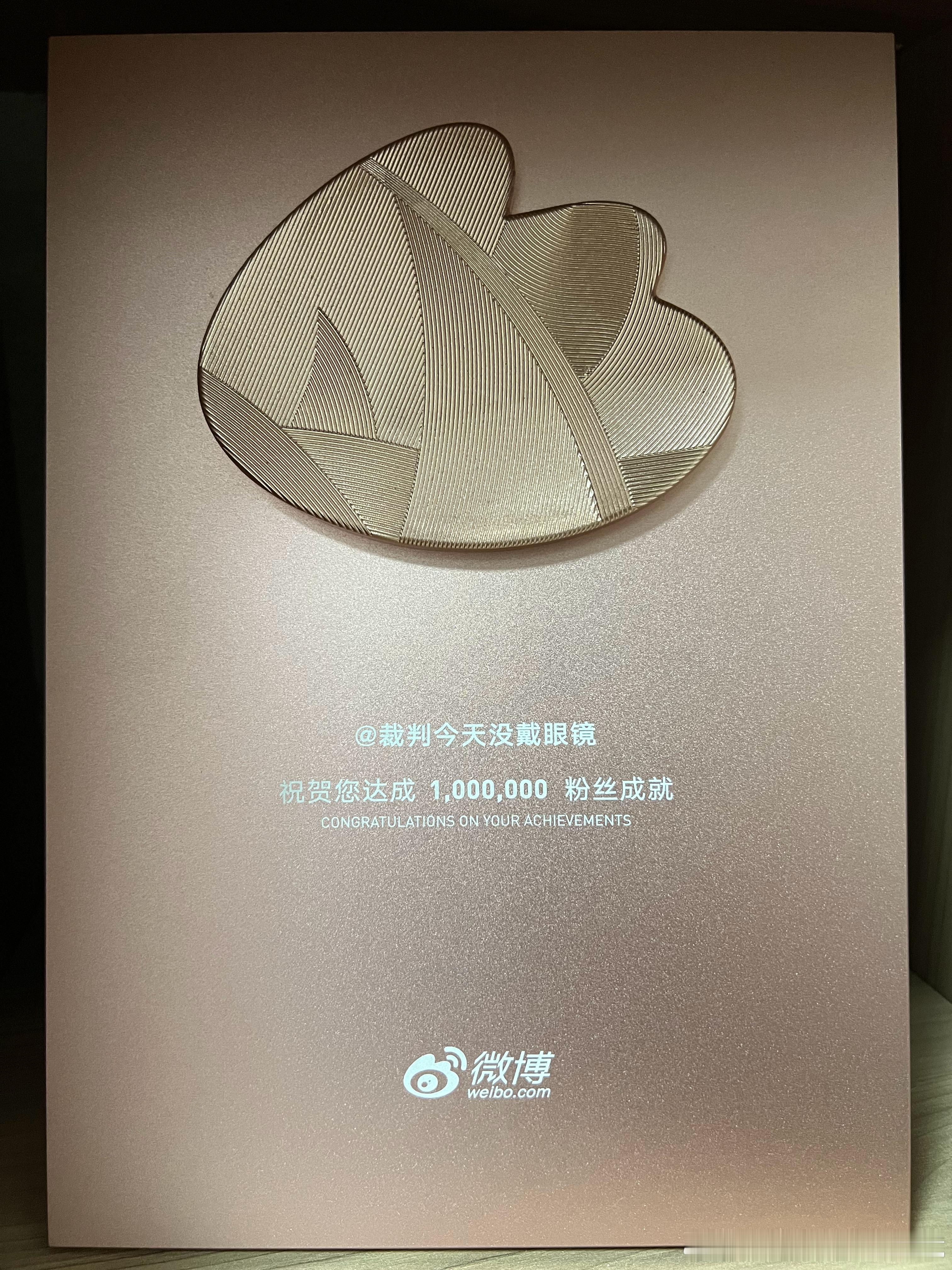 我的成长纪念 开通微博到现在十多年了，不知不觉已经相伴了这么久的时光，这两天收到