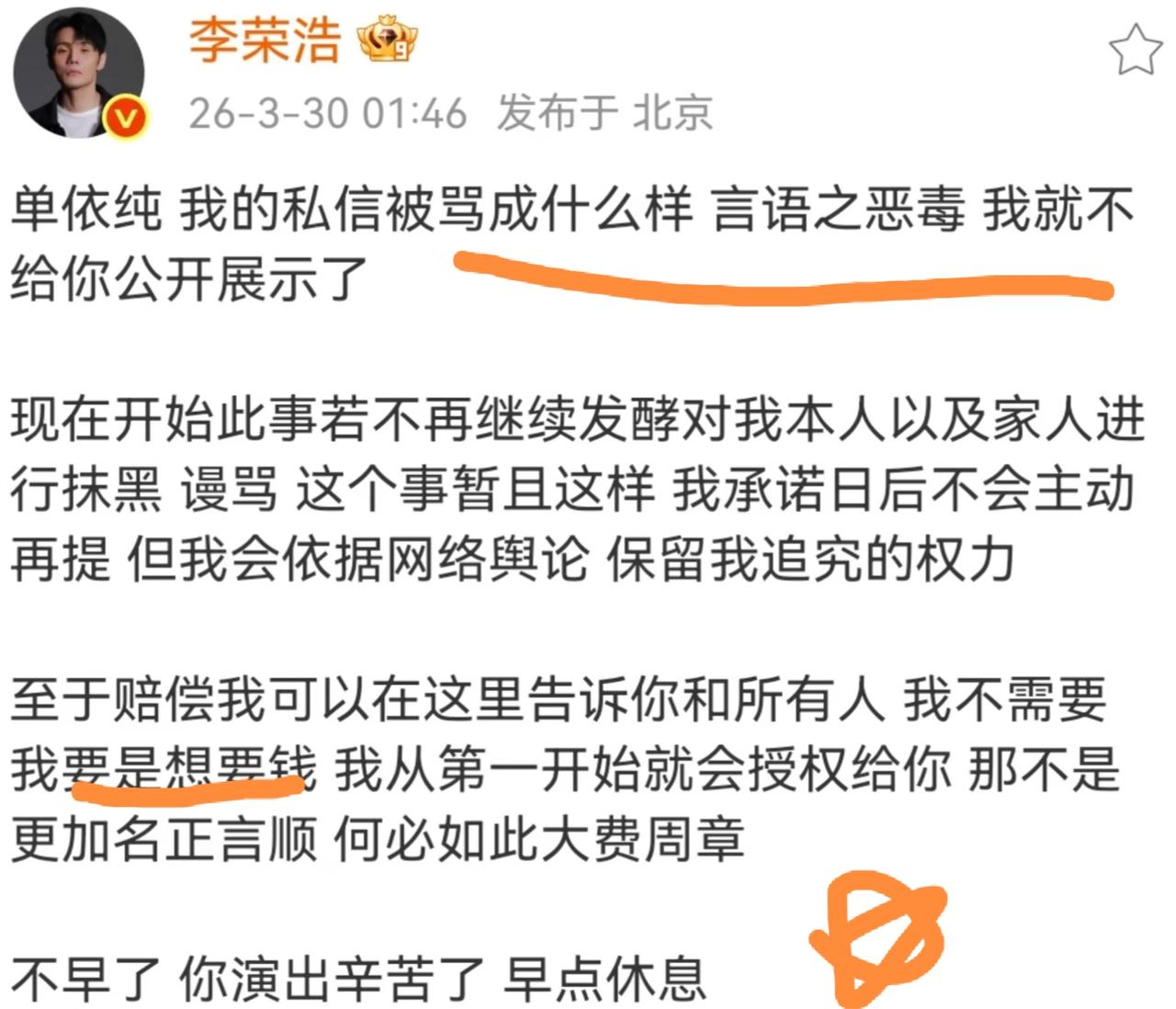 李荣浩单依纯的这场大戏估计就到此为止了，如果单依纯不再挑衅李荣浩的话。
李荣浩这