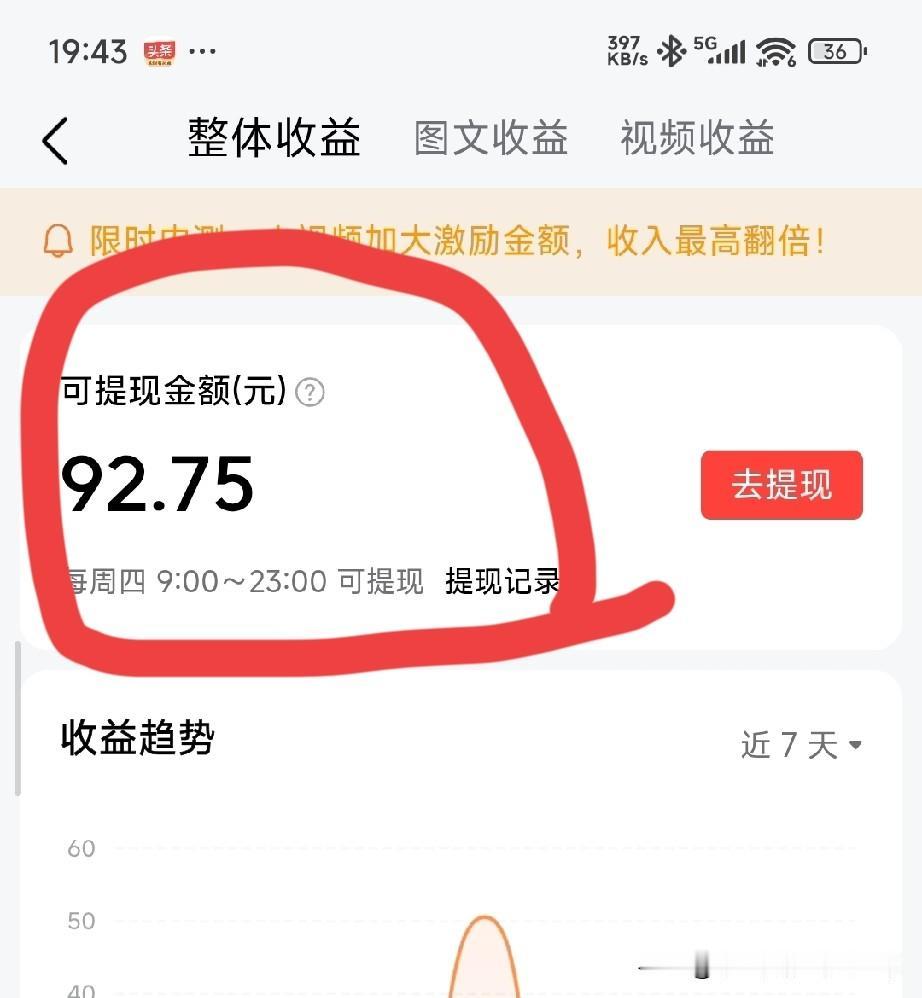 头条发工资啦！92块7毛5，这是我熬了无数夜的底气
 
谁懂啊家人们！刚点进今日