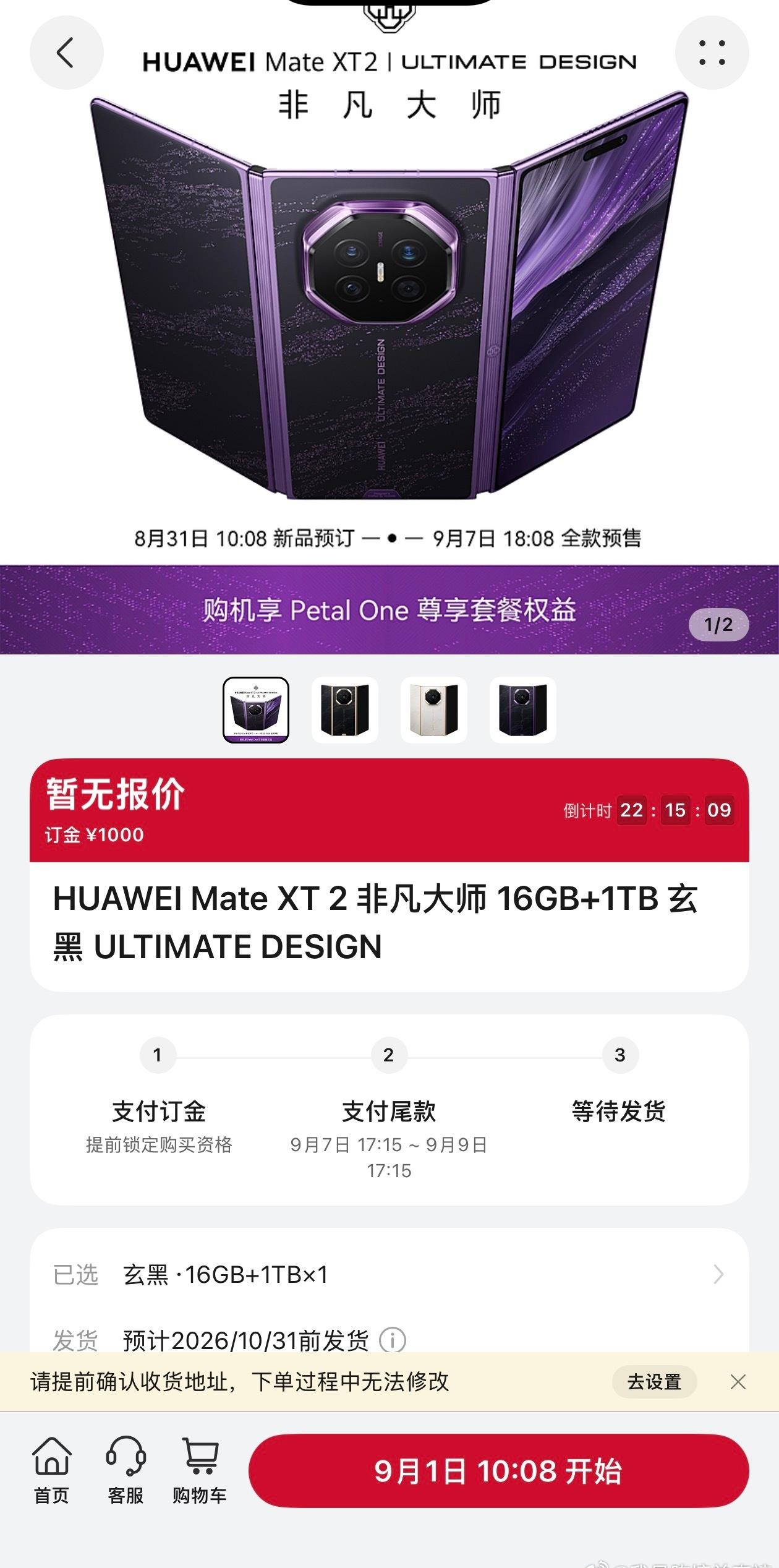 今天早上没抢到华为 Mate XT 2[流泪]

今天上午华为 Mate XT 
