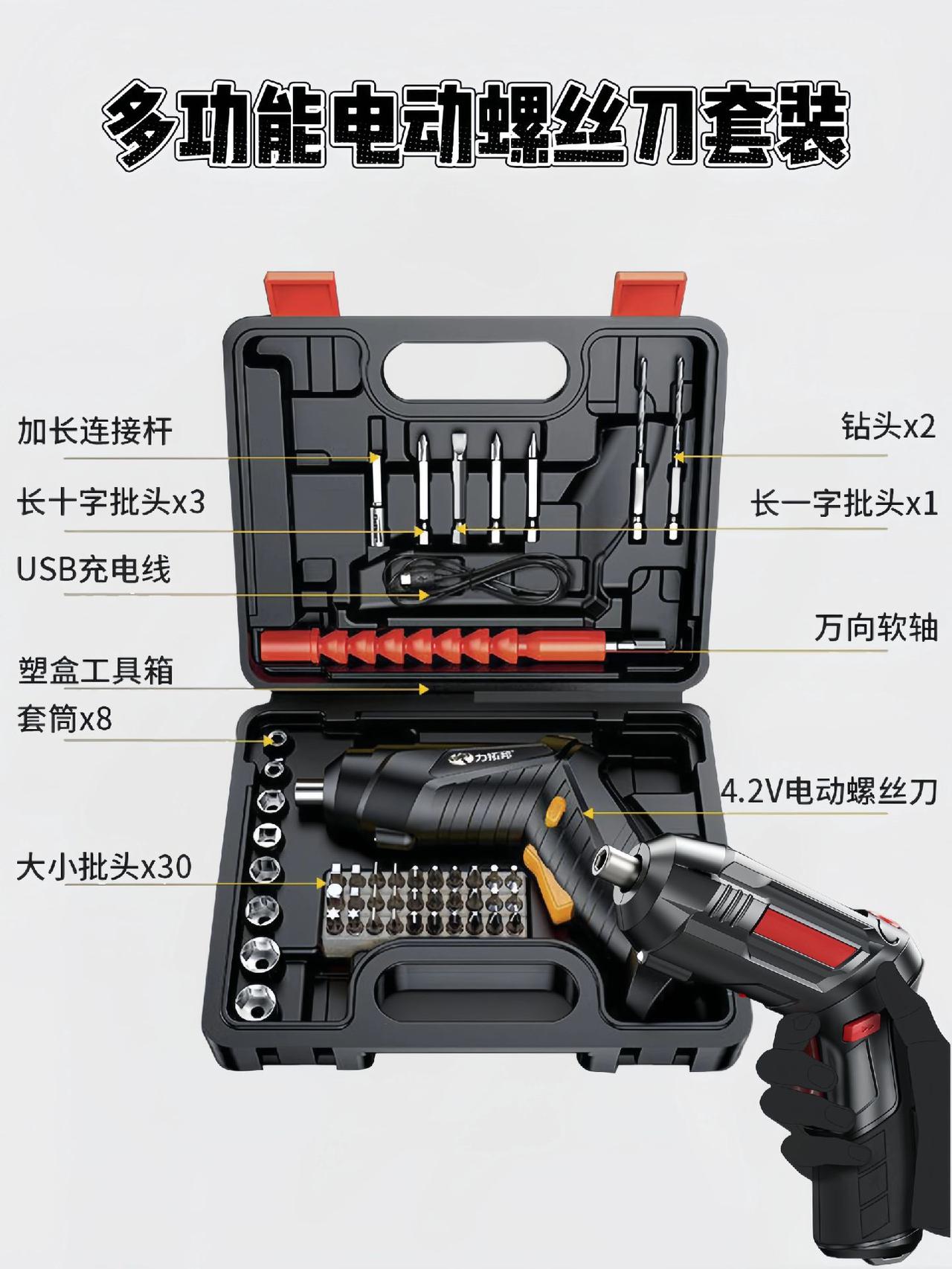 家里备上这款电动螺丝刀工具套装真的太实用啦！家里有这么一套就够啦！可充电使用简单