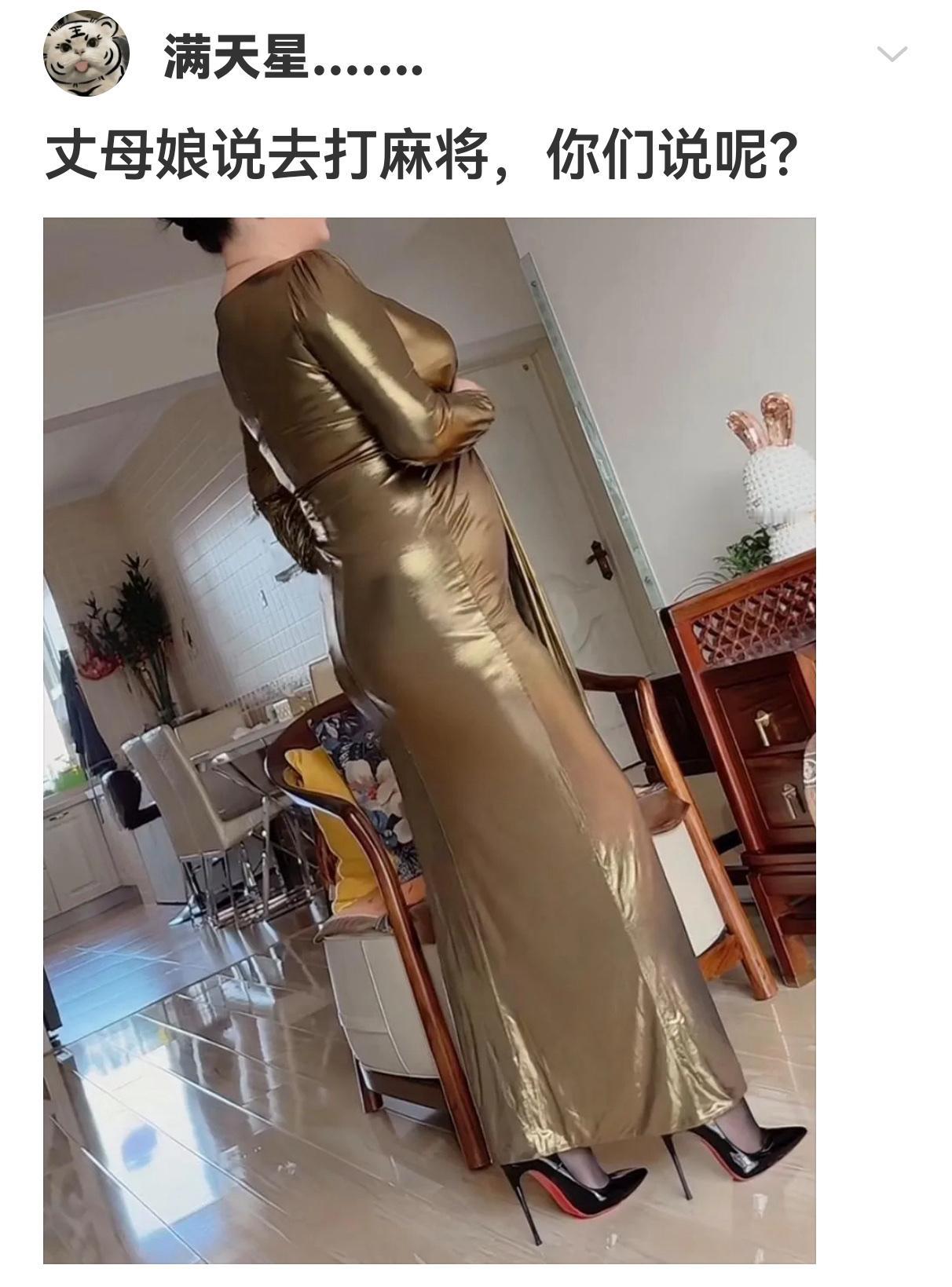 丈母娘说去打麻将你们说呢[吃瓜群众][吃瓜群众][吃瓜群众]