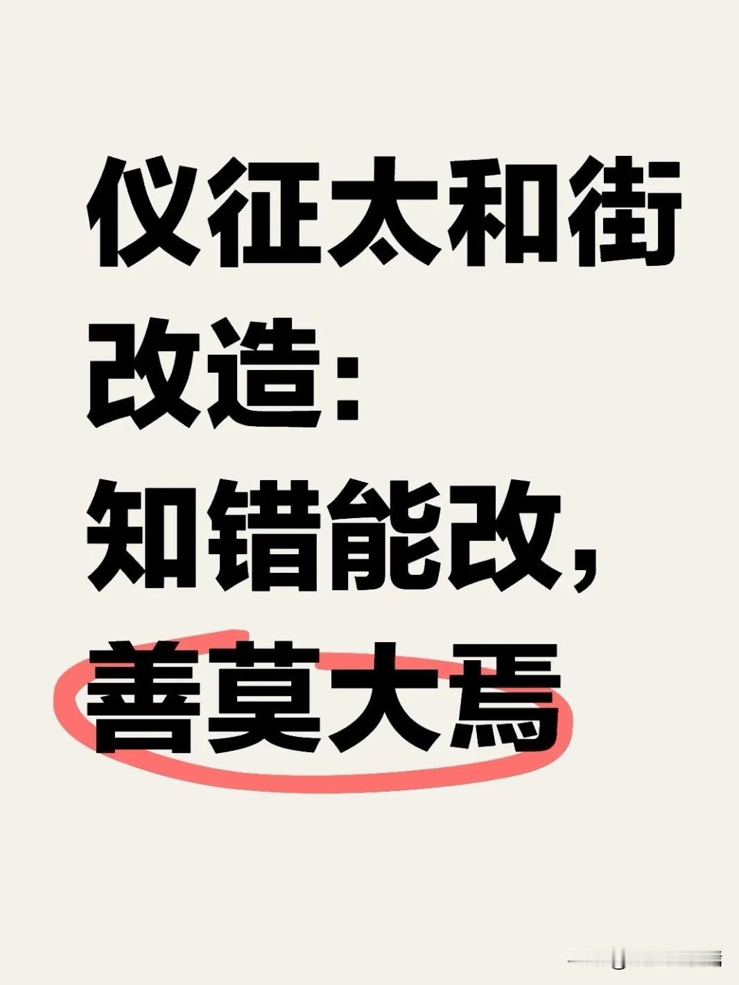 近日，扬州仪征太和街改造项目引发大家的关注。这场本以提升区域形象、激活商业活力为