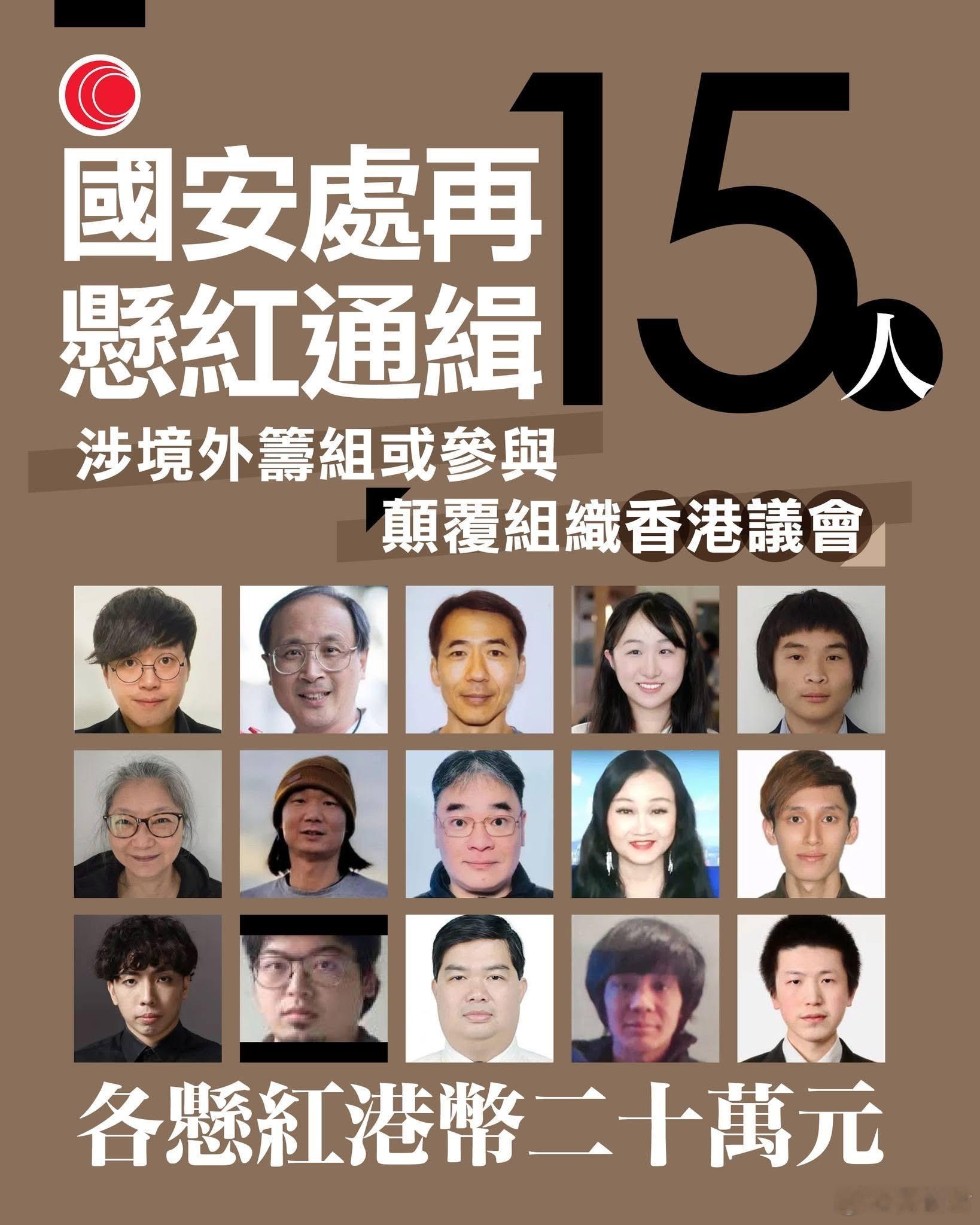 香港警察国安处悬红通缉袁弓夷等19人　指涉嫌于境外筹组、成立或参与颠覆组织热点观