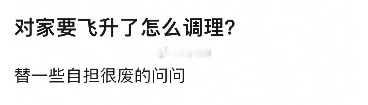 隐隐约约感觉到是哪家发的提问了 