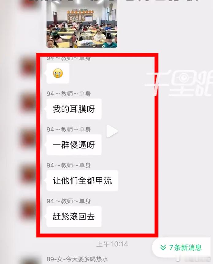小学老师百人群内咒骂全班得甲流为人师表，本应该是模范带头人才对啊，处处都应该高标