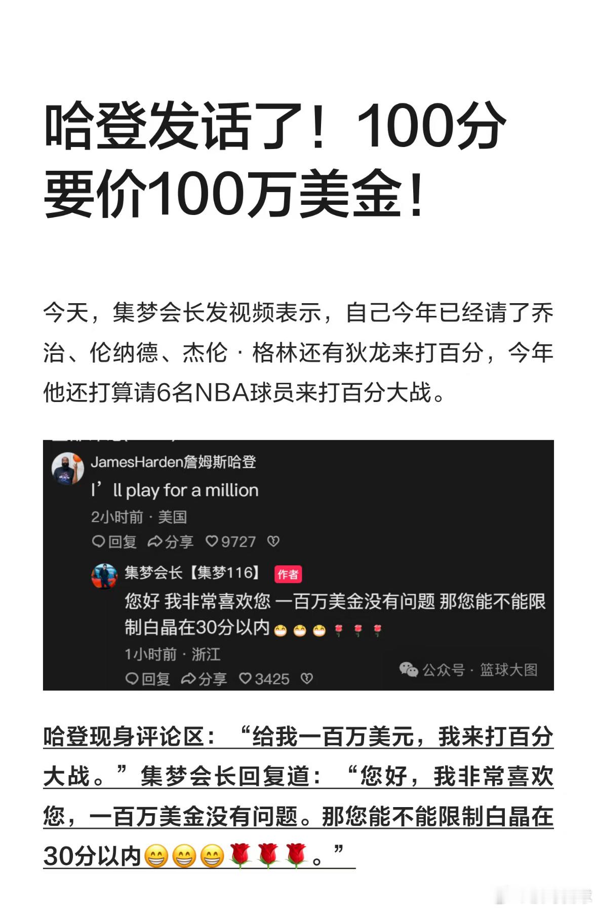 哈登报价100万美元打百分这会长是故意的，就是不想掏100万美金吧？小卡都没有把