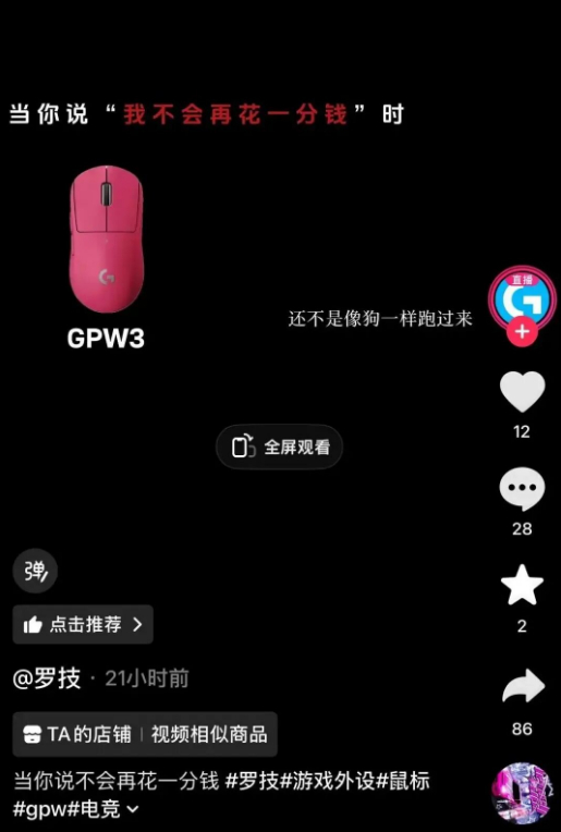 罗技短视频组扣除全部绩效网友感觉甩锅了，不审核很难发布的，一个代运营公司疯了？半