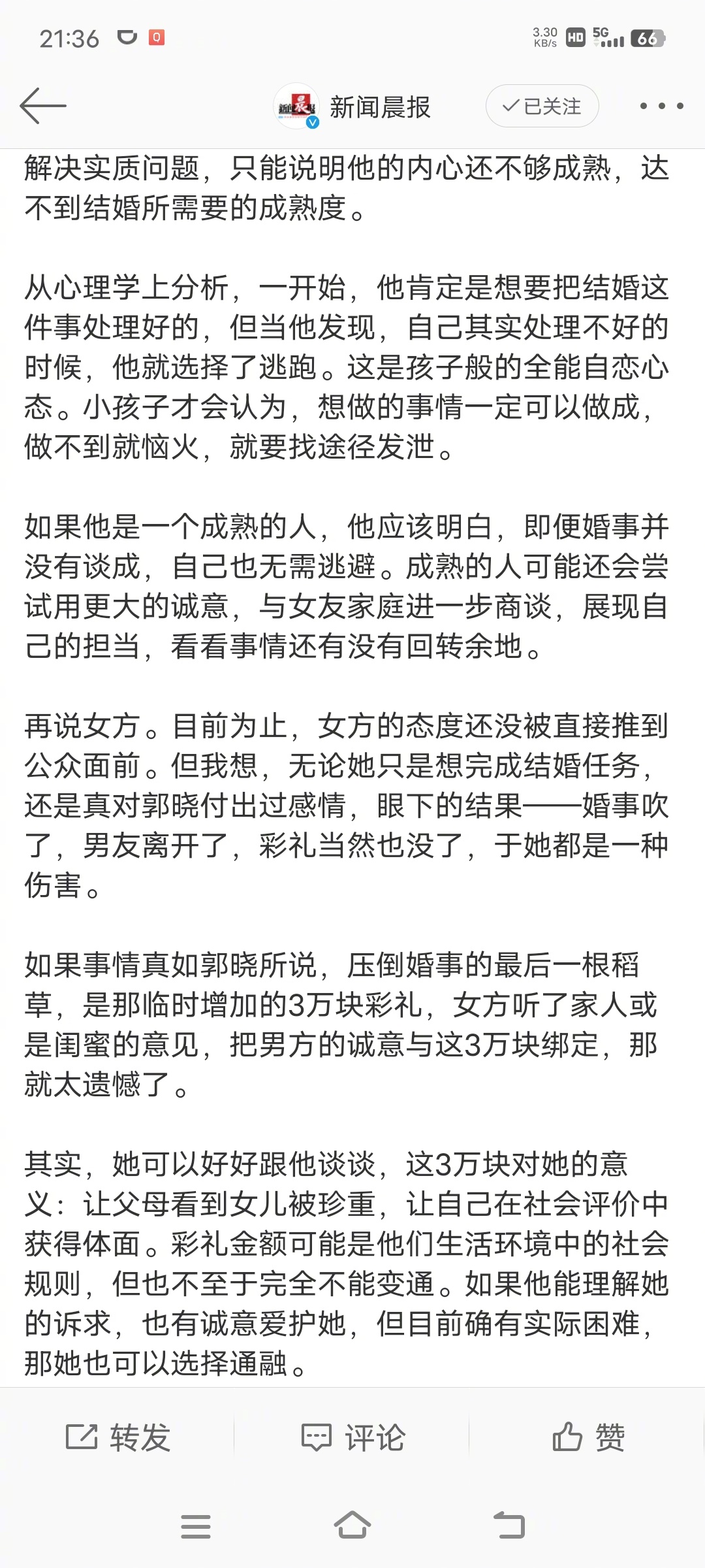 #心理专家分析男子因临时加钱退彩礼去旅游#心理专家说：男子选择了逃跑，这是孩子般