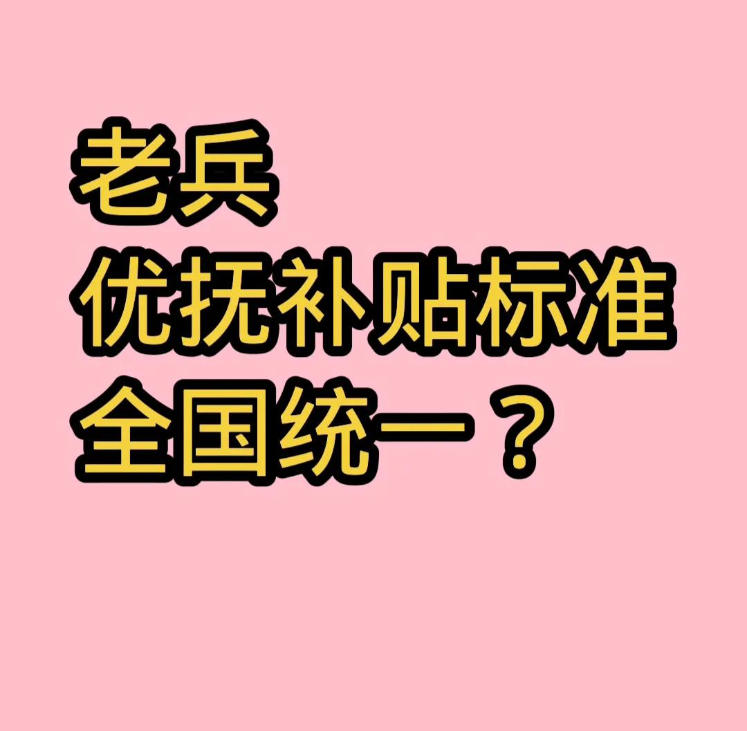 退伍军人是一个庞大的群体，当然，各人的要、诉求和想法认识也不尽相同。
不少人提出