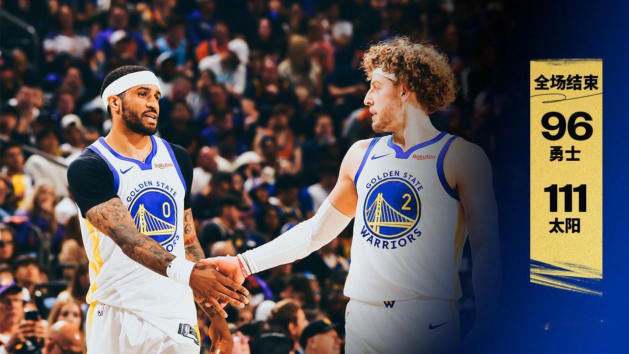 全场比赛结束，勇士96:111太阳。勇士vs太阳