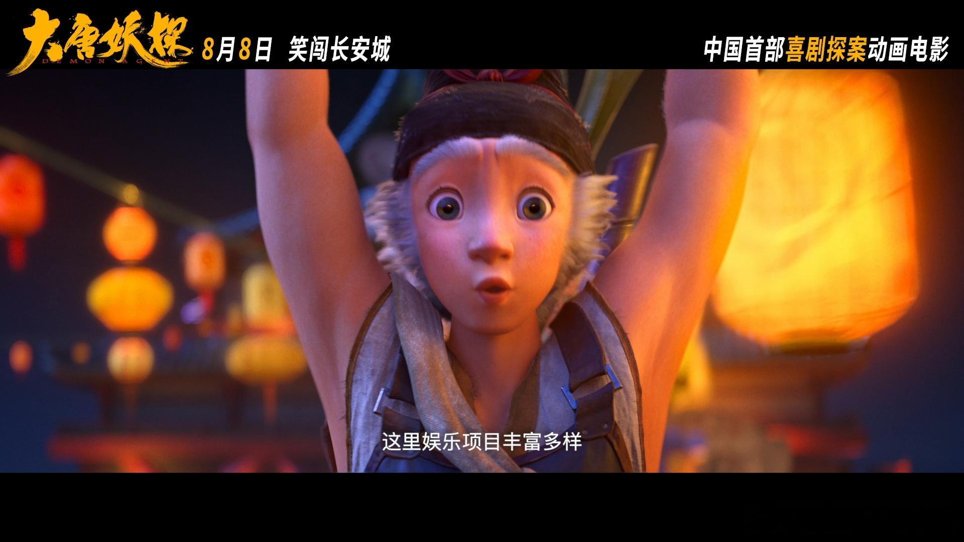 动画电影大唐妖探定档 暑期档又多了一个观影选择，这部动画风格独树一帜，和常见国漫