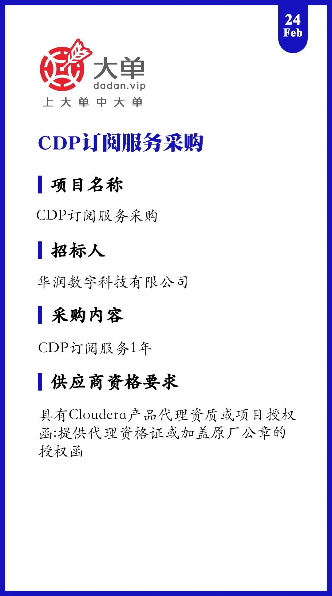 华润数科 
定向采购 Cloudera